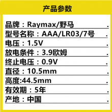 RaymaxҰ7żԵ AAA LR03 1.5VԵ ңӳ