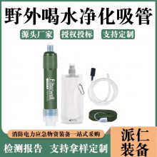 便携式户外滤水器野外应急喝水净化吸管脏水过滤生命直饮过滤器