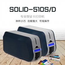 IDP Solid 510S证卡打印机 健康证 居住证 社保卡制卡机