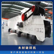 大型木材综合破碎机 主机220千瓦 时产15-20吨