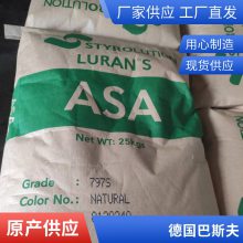 耐热级德国巴斯夫ASA 796M高抗冲高流动冷热水交换器塑胶原料