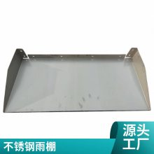 光伏逆变器遮阳棚防,雨罩,雨搭201不锈钢厂家销售尺寸齐全包邮