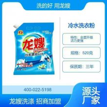 四川省龙嫂518克冷水速溶洗衣粉诚招代理商 高效增艳速溶 无磷配方