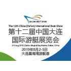 第十二届中国大连国际游艇展览会
