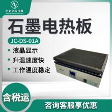 实验室数显恒温石墨电热板JC-DS-01A型 石墨电热板