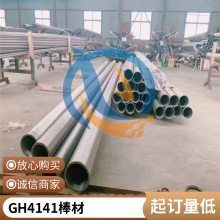 GH4141Ni-Cr-CoӲGH141ºϽ ۶и