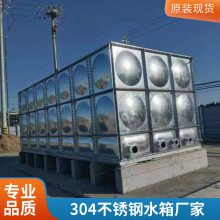 不锈钢水箱 生活消防储水设备定做安装 耐用卫生 304材质