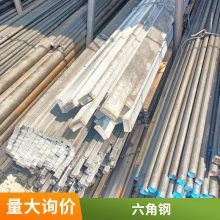 现货供应冷拉六角钢 实心六角钢棒 冷拔光亮六角钢 冷拉三角钢