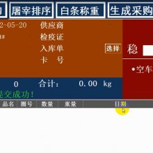 希正sas数字化屠宰溯源管理系统|生猪牛羊鸡鸭鹅屠宰追溯管理软件