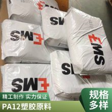 PA12 瑞士EMS XE 4028 耐酒精 汽车照明 押出级 光稳定 电子电器部件