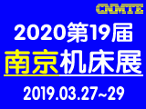 2020第21届江苏智博会暨南京国际机床展览会
