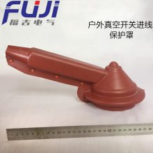 户外真空开关进线保护罩 绝缘护罩 热缩母线盒 防护罩