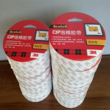 3M CIP66 泡棉双面胶带 聚乙烯胶带 泡棉胶带 不留胶