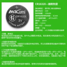ڳоԴCR1632XҵŦ۵أ-40~85㣩BR1632