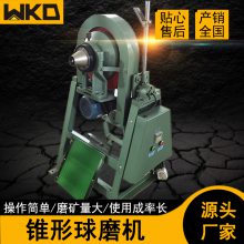 XMQ240*90小型锥形球磨机 化工煤炭矿石研磨设备出料200目