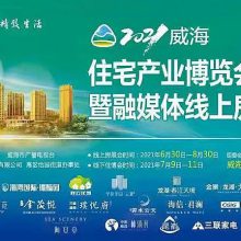 山东昆嵛电缆有限公司携新产品入驻住博会