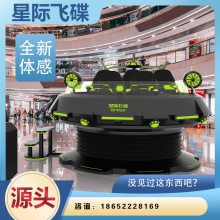 vr星际飞碟商用投放360度旋转体验科技馆科普教育展厅展馆
