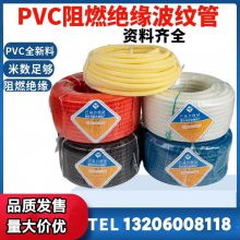 重庆PVC阻燃波纹管∅16黄色白色黑色红色蓝色穿线软管电线保护套管