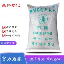 注塑级PVC 南通吉汇4029透明粒料 硬度90 管材级塑胶颗粒