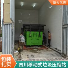 移动式垃圾压缩设备老厂发货