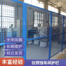 上兴底座稳固车间护栏 喷涂均匀仓库隔离用厂区分隔网可定制