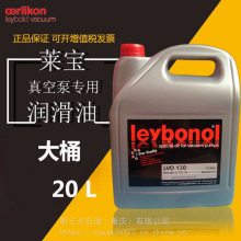 leybonol lvo100真空泵油 莱宝N62真空泵油 德国莱宝100号真空泵油