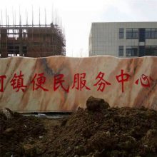 景观石批发市场景观石一吨村口石头刻字