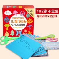 儿童剪纸手工3-6岁幼儿园diy创意制作宝宝折纸盒装192张批发