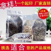 阴阳半透明铝箔八边封自立袋食品袋干果茶叶包装袋自封袋全套样品