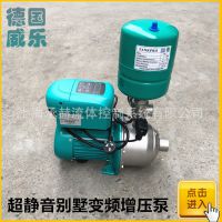 德国wilo威乐水泵 MHI805 不锈钢背负式 别墅变频恒压供水设备