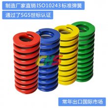 模具弹簧|***10243标准欧标55CrS黄色极重载荷铬硅合金钢模具弹簧