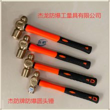 供应防爆手锤 防爆圆头锤 3P约1.35KG