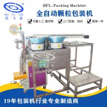佛山卫浴五金塑胶配件包装机 全自动螺丝线帽计数包装机