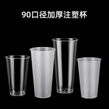 加厚奶茶杯 透明注塑杯 磨砂塑料杯 一次性PP90口径500ml和700毫升 加厚注塑杯奶茶杯定做