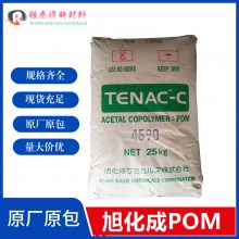 赛钢POM高刚性润滑旭化成Tenac LT200注塑级本色黑色