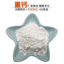 厂家供应重质碳酸钙 钙粉河北重钙 方解石粉200-2500目 重钙粉