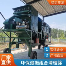 裕丰环保脉冲滚振组合清理筛 双滚筒清理设计合理 使用寿命长
