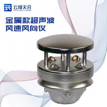 金属款风速风向仪 TH-WQX2A1 天合 超声波风速风向传感器