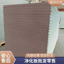 机制硫氧镁板净化板 保温外墙岩棉净化板 复合屋顶隔热板隔音