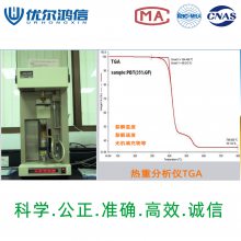 供应玻璃化转变温度Tg检测服务-高分子材料性能测试