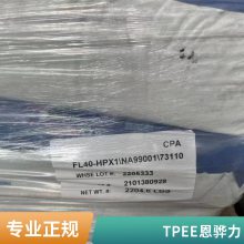 TPEE恩骅力EM630 挤出成型 耐高温 高强度 抗冲击 汽车部件