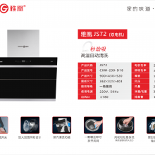 雅凰JS72 家用大吸力侧吸式塑封电机，体感+高温自动蒸汽清洗抽油烟机