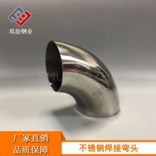 SUS304不锈钢弯头 双喆牌焊接弯头 TP304卫生级弯头89*2