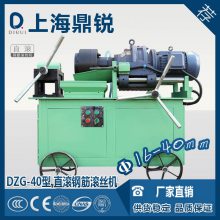 建筑DZG-40钢筋直滚滚丝机 钢筋加工机械 上海鼎锐