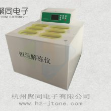 恒温解冻仪操作使用及系统介绍