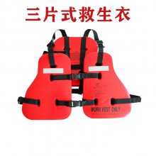海上用成人工作救生衣浮力背心厂家供应船用CCS三片式救生衣