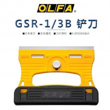 日本OLFA手握型玻璃清洁可水洗不锈钢铲刀刮刀GSR-1/3B