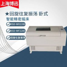 博讯BSD-WX2280/WF2280恒温带制冷卧式摇床振荡器大容量