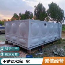不锈钢消防水箱 304组合式水 箱储水设备工业消防生活用水罐 普雷蒂供水设备 不锈钢水箱系列水箱