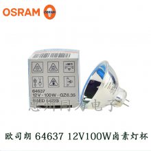 ӦOSRAMŷ˾64637 12V100W΢ԴƱ ͶӰ±صƱ